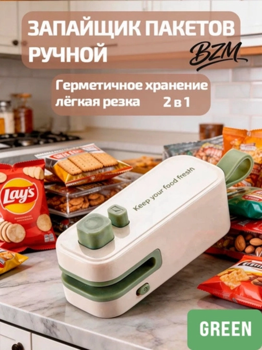 Портативный запайщик пакетов для продуктов, с ножом, ручной упаковщик, 2 в 1, на магните - 