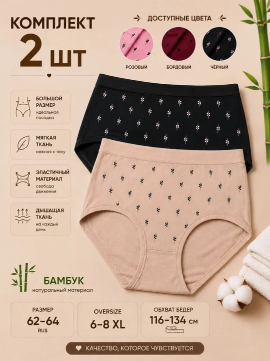 Ayollar uchun katta o‘lchamli ichki kiyim, 2 dona to‘plam, 62-64, 6-8 XL, oversize