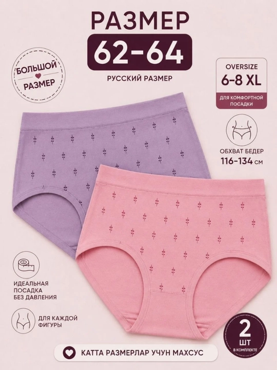 Ayollar uchun katta o‘lchamli ichki kiyim, 2 dona to‘plam, 62-64, 6-8 XL, oversize