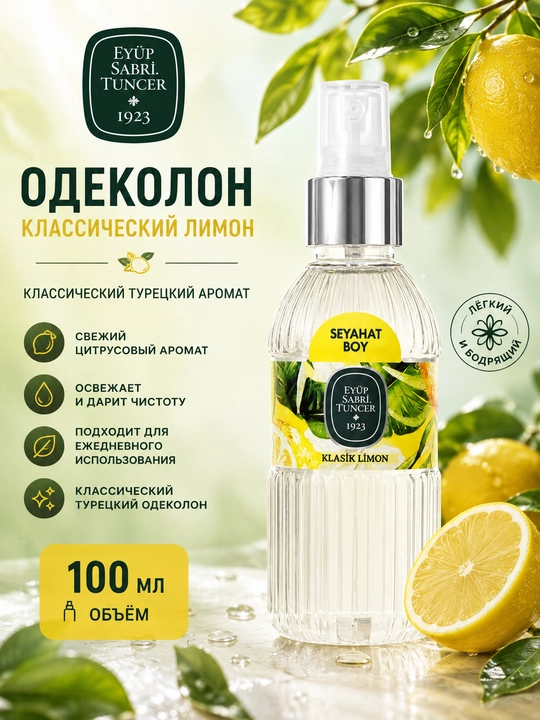 Одеколон Eyüp Sabri Tuncer Eau de Cologne,Bottle Lemon 100 ml - 