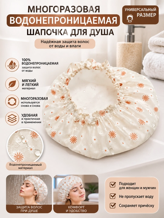 Многоразовая водонепроницаемая шапочка для душа, 4 дизайна - 