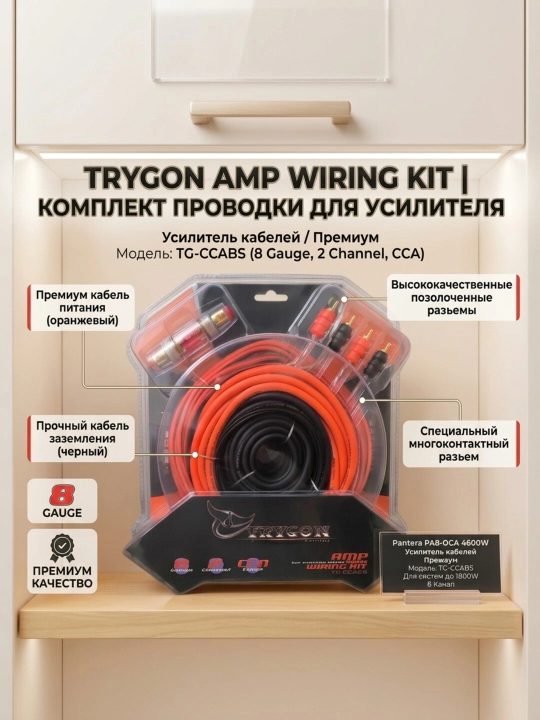 TRYGON 2 kanalli kuchaytirgichini ulash uchun simlar to‘plami - 