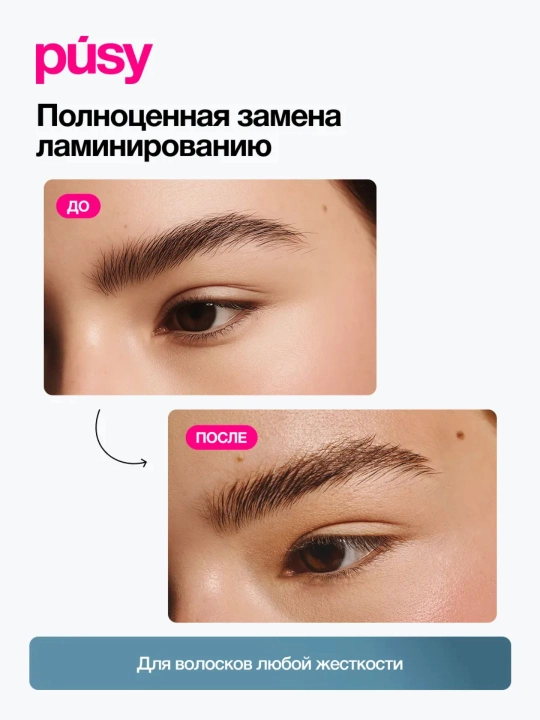 Гель для бровей PUSY SUPER FIX, эффект ламинирования, прозрачный, 5 мл