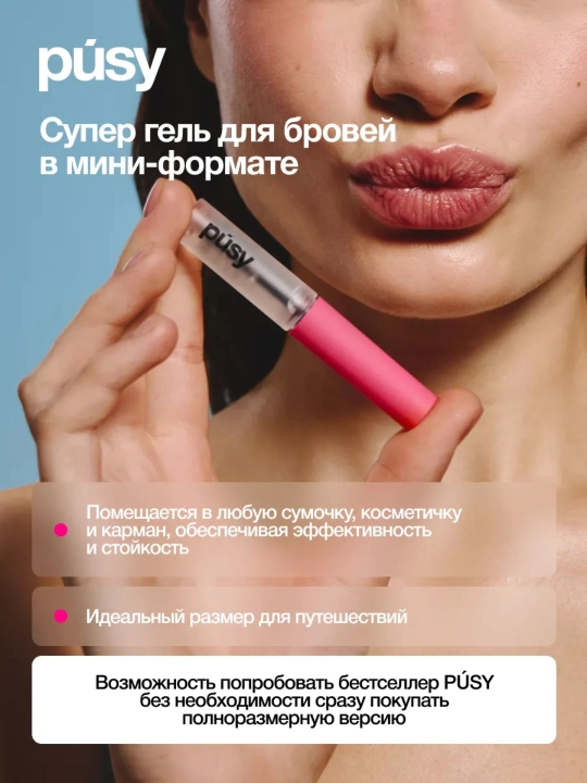 Гель для бровей PUSY SUPER FIX, эффект ламинирования, прозрачный, 5 мл