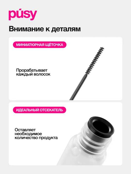 Гель для бровей PUSY SUPER FIX, эффект ламинирования, прозрачный, 5 мл