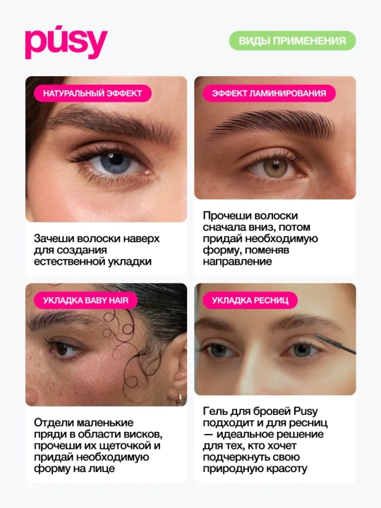 Гель для бровей PUSY SUPER FIX, эффект ламинирования, прозрачный, 5 мл