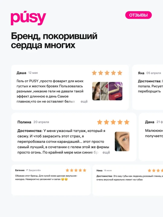 Гель для бровей PUSY SUPER FIX, эффект ламинирования, прозрачный, 5 мл
