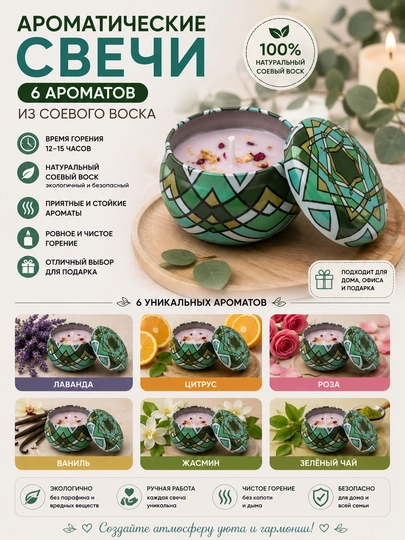 Xushbo'y shamlar 6 xil hid | Soya mumli 12-15 soat yonadi - 