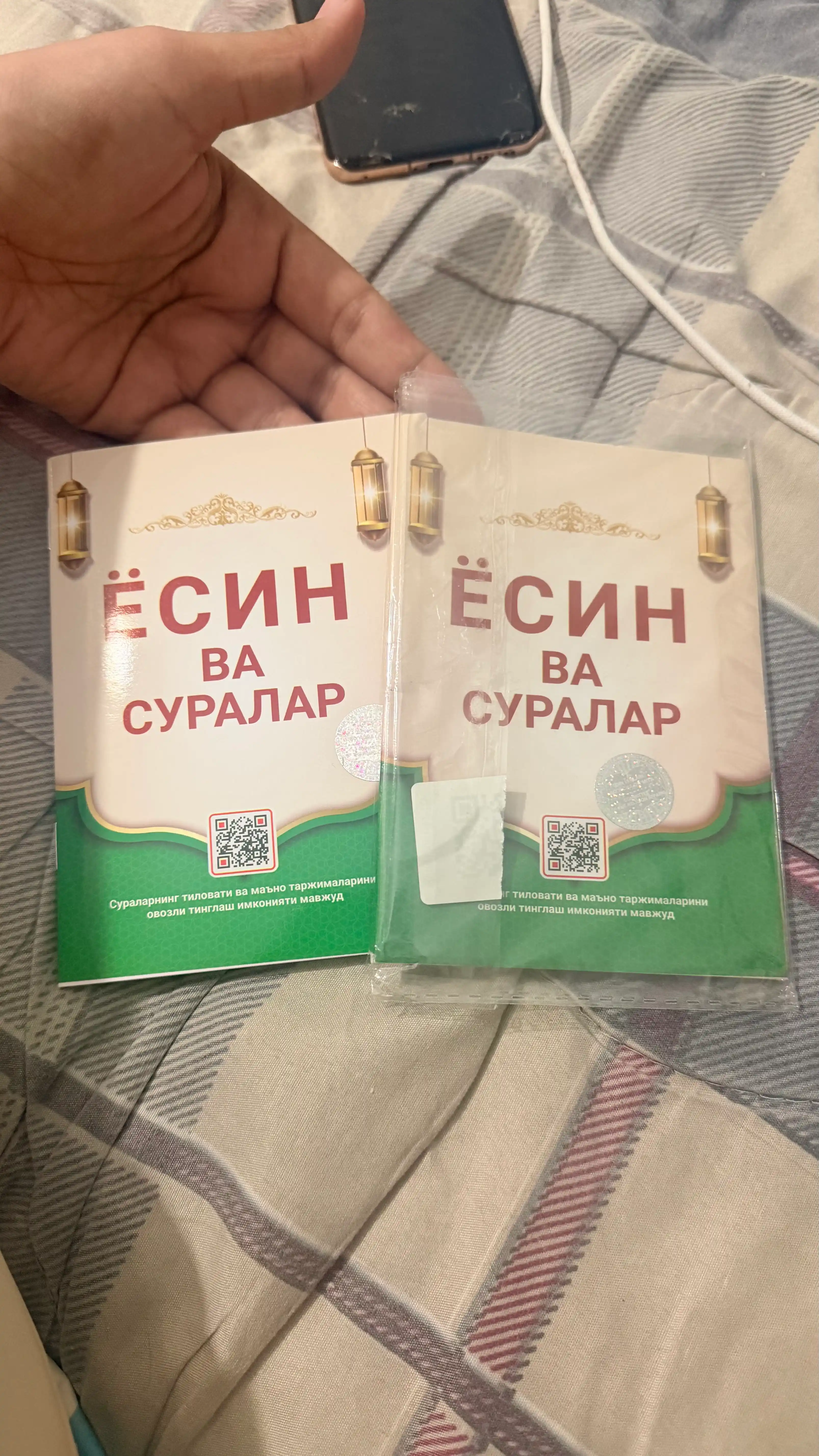 Ёсин ва кичик суралар