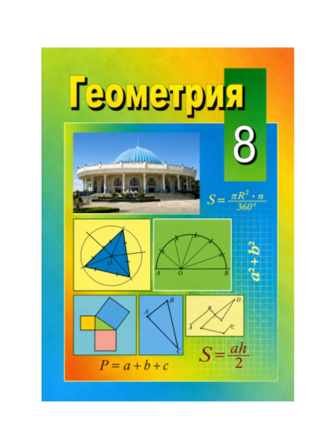 Geometriya 8-sinf, 2019, rus tilida, A5 formatda, rangli - 