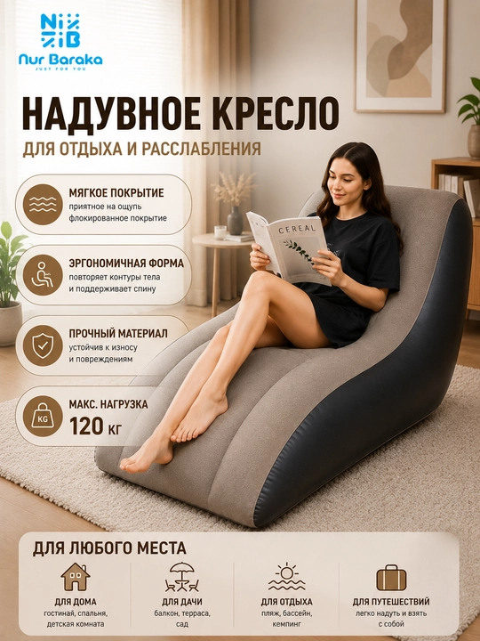 Надувное кресло-диван для отдыха, мягкое одноместное, бежево-черное, бескаркасное