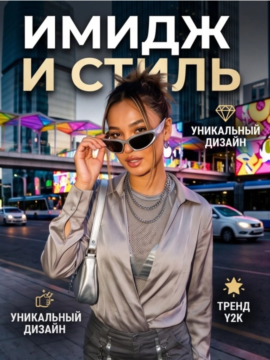 Quyoshdan himoyalovchi ayollar ko‘zoynagi, У007-CN-014 quyoshdan himoyalovchi y2k
