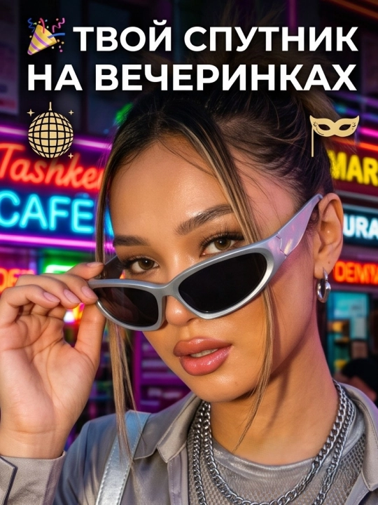 Quyoshdan himoyalovchi ayollar ko‘zoynagi, У007-CN-014 quyoshdan himoyalovchi y2k
