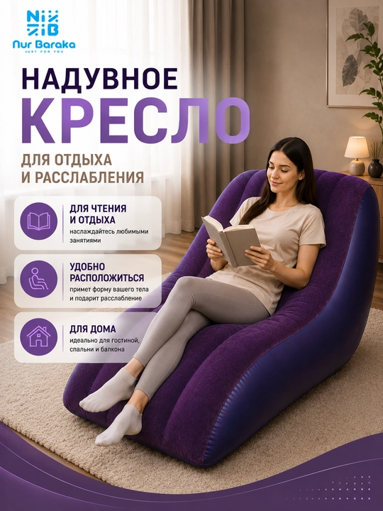 Надувное кресло-диван для отдыха, мягкое одноместное, бежево-черное, бескаркасное