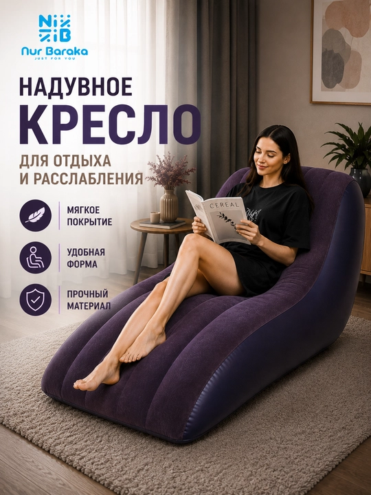 Надувное кресло-диван для отдыха, мягкое одноместное, бежево-черное, бескаркасное - 