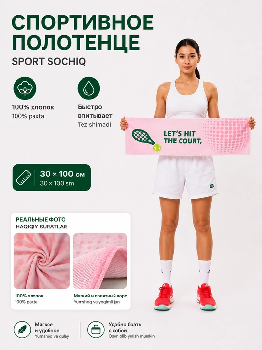 Спортивное полотенце для тенниса, 100% хлопок, 30×100 см