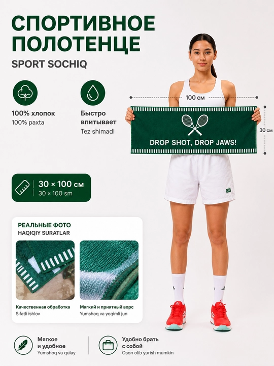 Спортивное полотенце для тенниса, 100% хлопок, 30×100 см