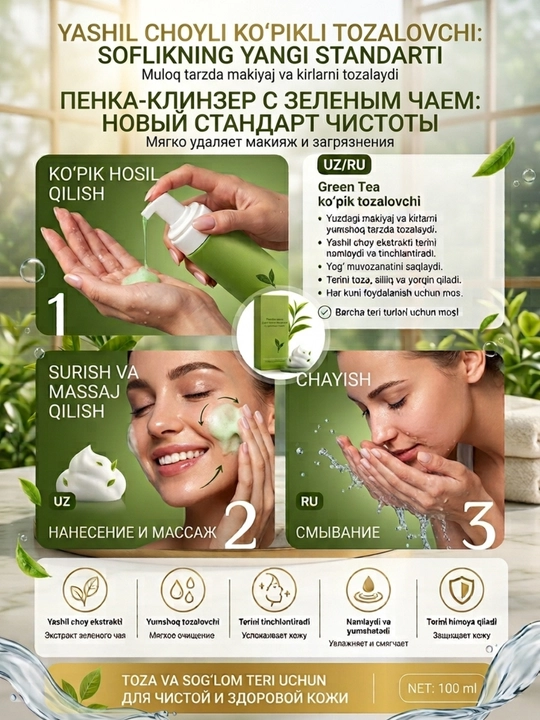 Пенка для снятия макияжа SEALUXE Green Tea