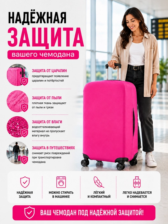 Чехол для чемодана однотонный, плотный - 