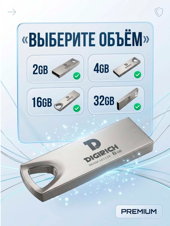 Флешка Digirich Acier металлическая USB 3.0/2.0, 2/4/8/16/32ГБ - 