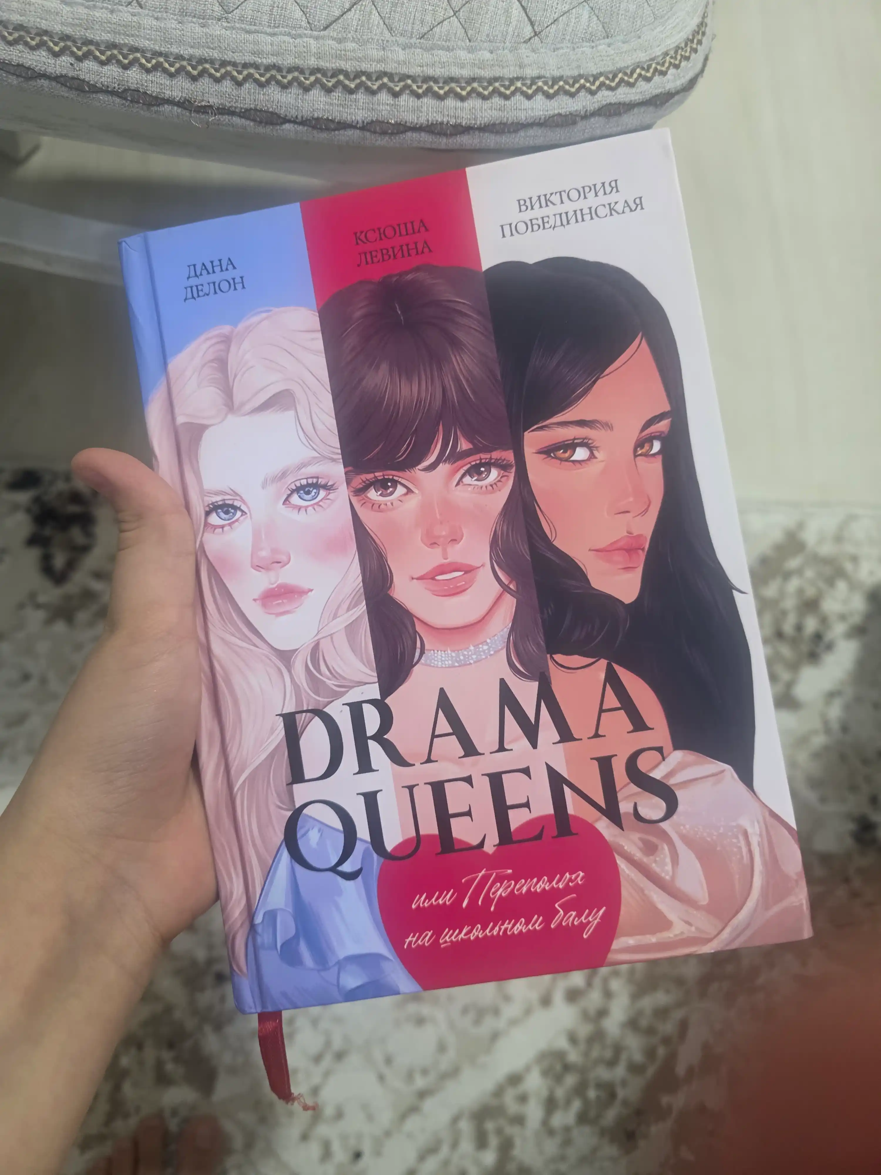 Drama Queens, или Переполох на школьном балу