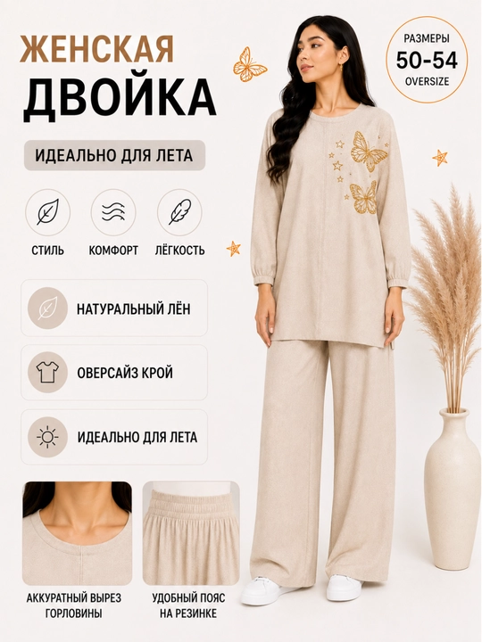 Женская летняя двойка, размеры 50-52 - 