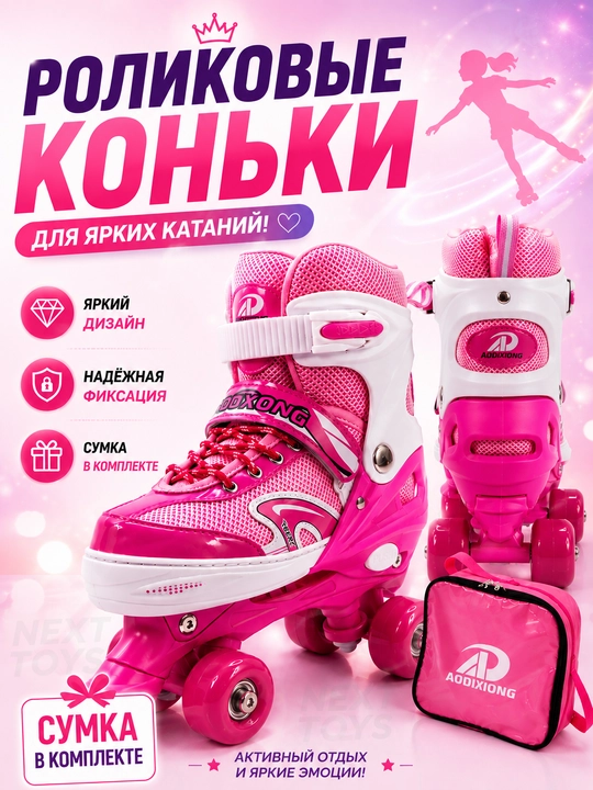Bolalar va kattalar uchun rolikli konkilar, sozlanadigan, faol dam olish va sport uchun - 