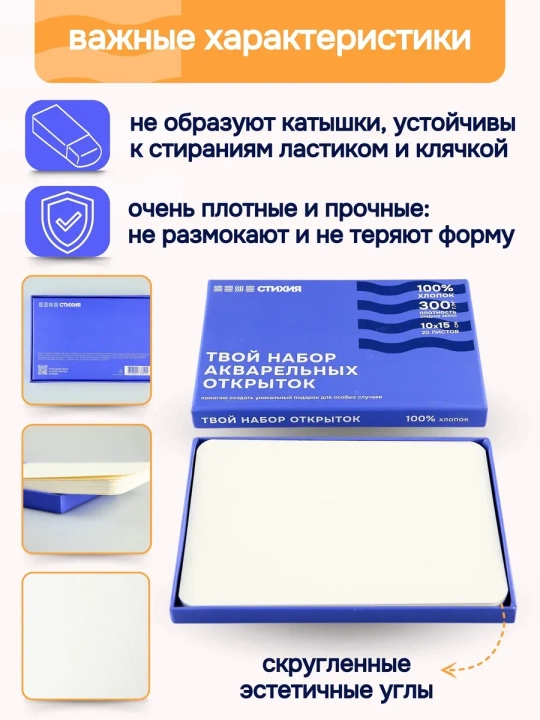 Набор открыток Стихия 10х15 см 300г/кв.м 20 листов 100% хлопок среднезернистая