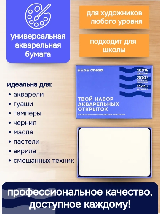 Набор открыток Стихия 10х15 см 300г/кв.м 20 листов 100% хлопок среднезернистая