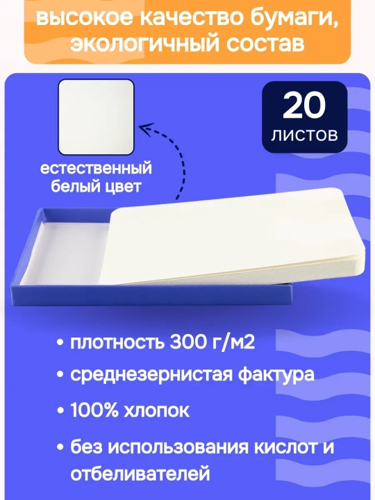 Набор открыток Стихия 10х15 см 300г/кв.м 20 листов 100% хлопок среднезернистая