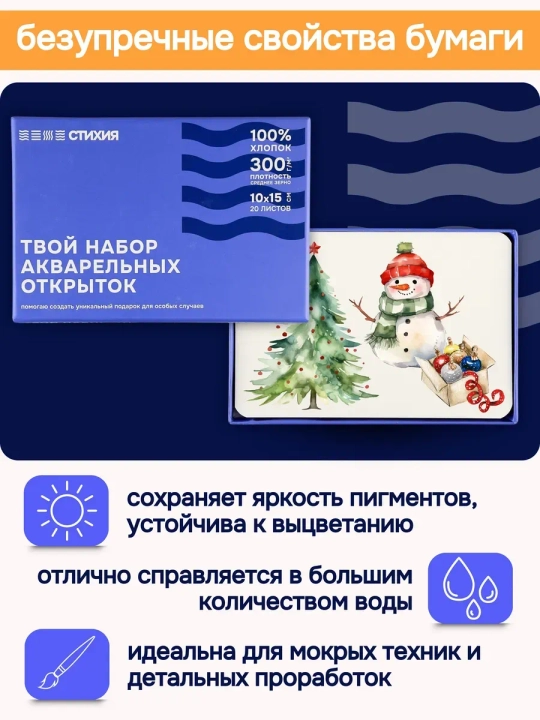Набор открыток Стихия 10х15 см 300г/кв.м 20 листов 100% хлопок среднезернистая