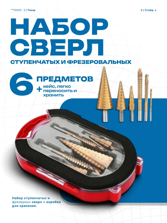 Комплект сверл по металлу - 