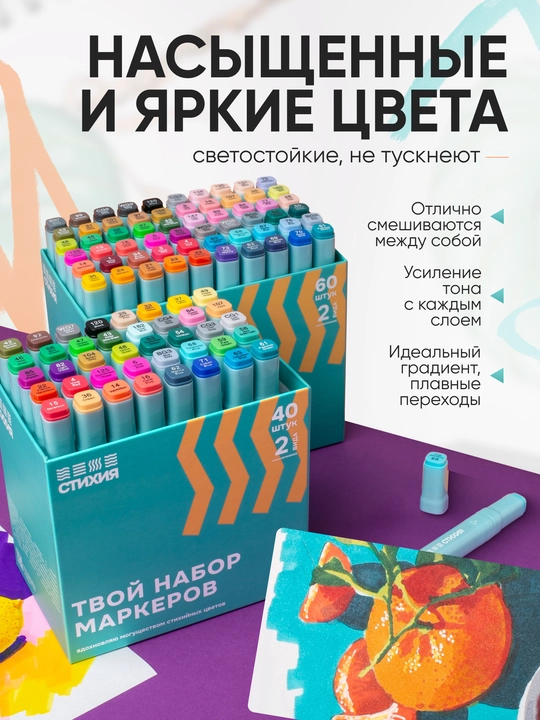 СТИХИЯ Маркеры для скетчинга и рисования, спиртовые, набор 40 цветов