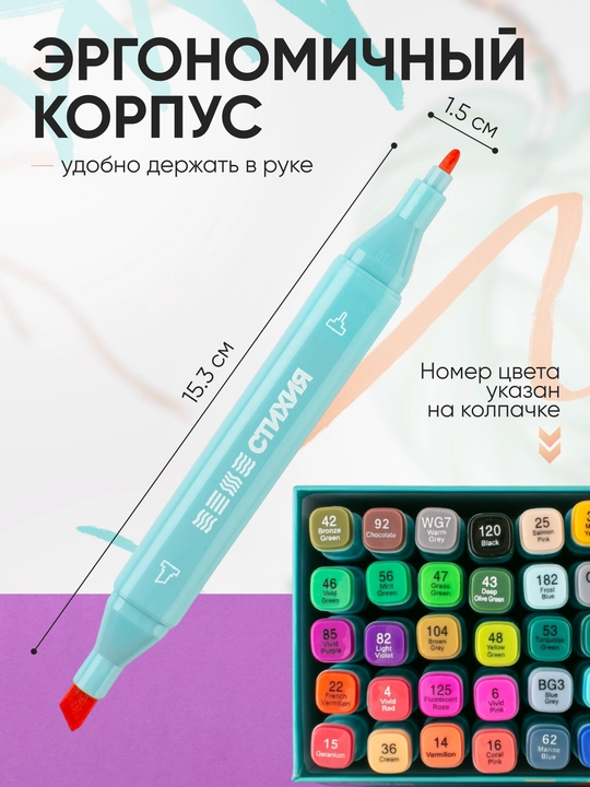 СТИХИЯ Маркеры для скетчинга и рисования, спиртовые, набор 40 цветов