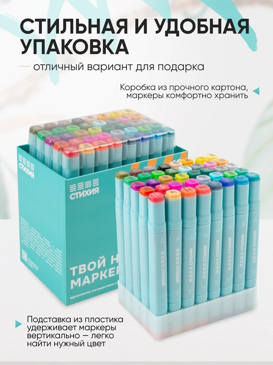 СТИХИЯ Маркеры для скетчинга и рисования, спиртовые, набор 40 цветов