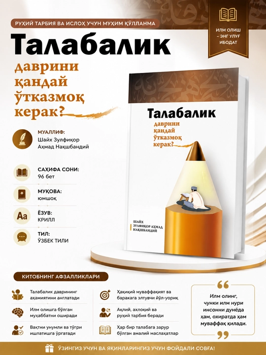 Талабалик даврини қандай ўтказмоқ керак? - 