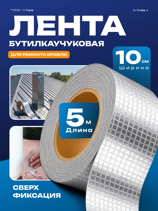 Водонепроницаемая лента из алюминиевой фольги - 