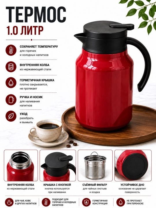 1 litr termoz choynak po‘lat kolba filtr qopqoq tugmali tutqich tumshuq bilan - 