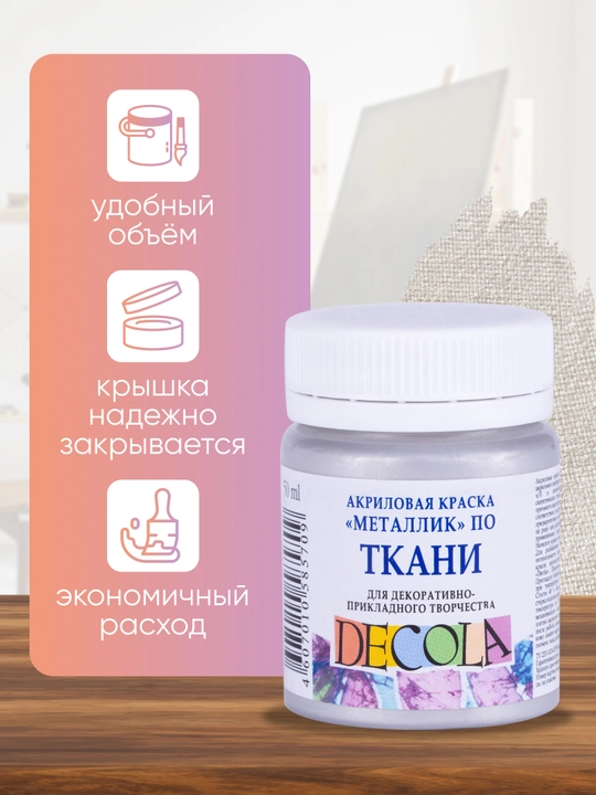 Akril bo‘yoq mato uchun Nevskaya palitra DECOLA, 50 ml, kumush