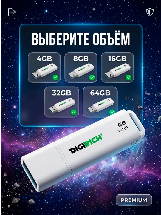 Флешка Digirich USB 2.0 пластиковая, 4/8/16/32/64ГБ - 