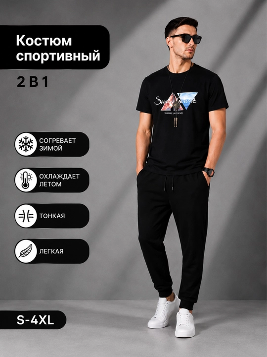 Мужской спортивный комплект, двойка, размеры S-3Xl - 