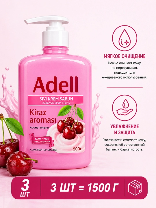 Adell suyuq krem-sovun, gilos xushbo‘yli, 500 g