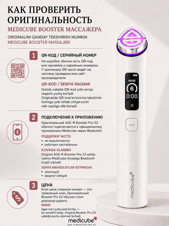 Аппарат - массажер бустер для лица Medicube Age-R Booster Pro X2, гуаша-дарсонваль