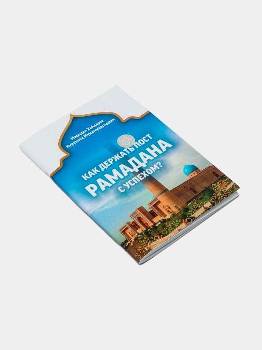 Kak derzhat post Ramadan s uspehom?, Mirodil Haydarov - 