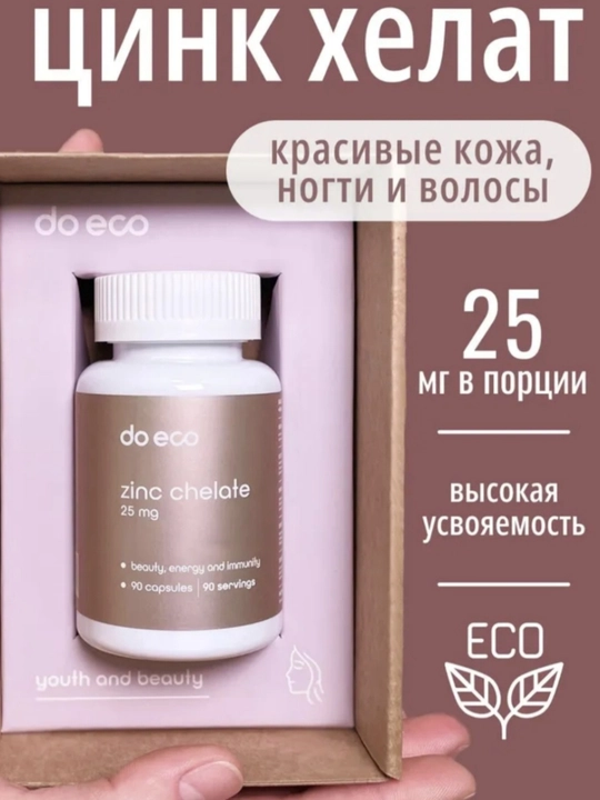 DO ECO Sink chelate 25 mg, 90 kapsula, immunitet, soch, teri va tirnoqlar uchun - 