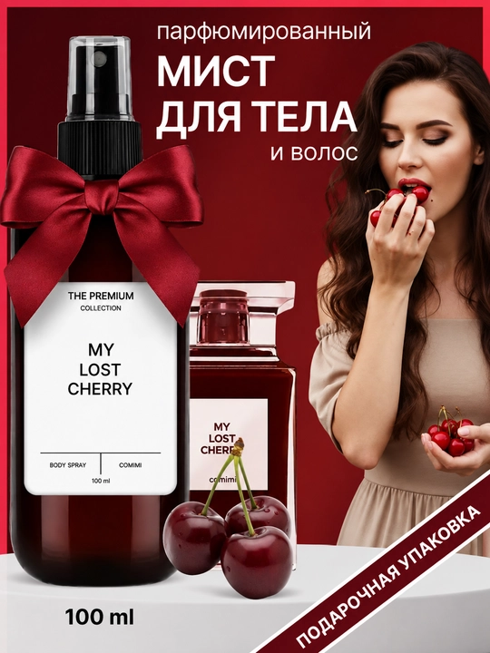 Мист для тела и волос парфюмированный My Lost Cherry Comimi 100 мл - 