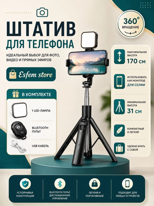 Shtativ telefon, 170 sm 4 tasi 1 da, 1ta LED chiroq & Bluetooth: monopod, selfi tayoqchasi - 