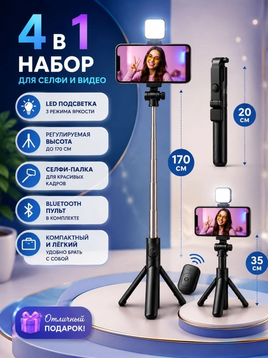 Shtativ telefon, 170 sm 4 tasi 1 da, 1ta LED chiroq & Bluetooth: monopod, selfi tayoqchasi