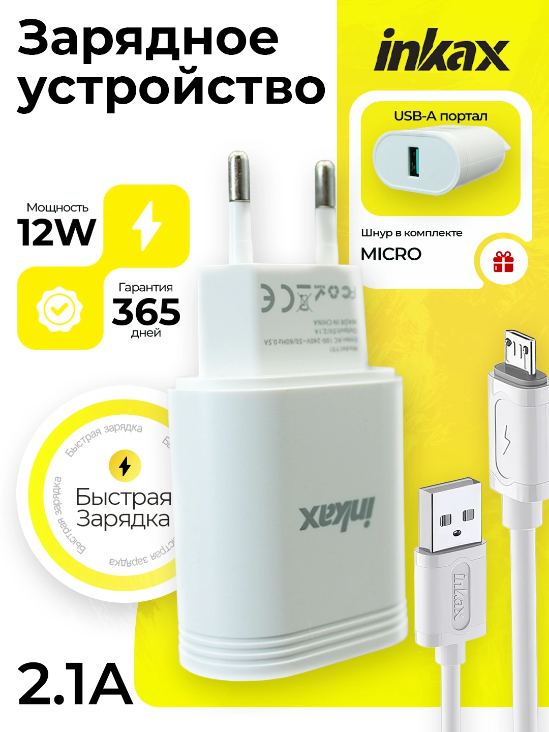 Inkax zaryadchik Y01