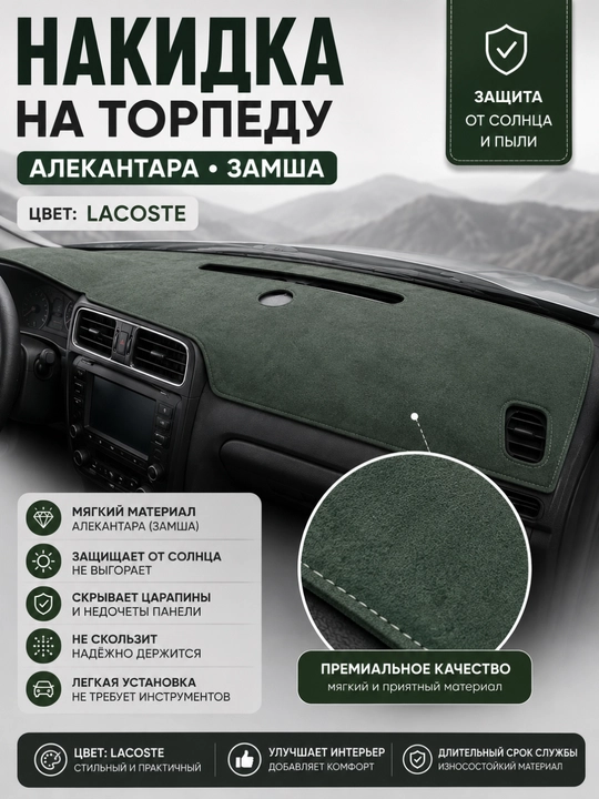 Matiz, Spark, Nexia, Cobalt, Lacetti, Tracker2, Onix, Epica avtomobillari uchun panelga charm g‘ilof